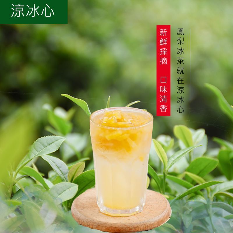 冰茶